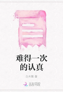 A Rare Moment of Seriousness