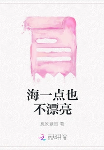 The Sea is Not Beautiful at All