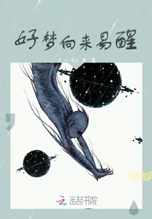 Good Dreams Are Always Easy to Wake up From