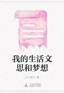 My Life Thoughts and Dreams