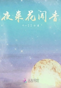 Night Flowers Smell Fragrant