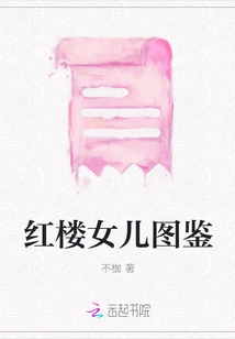 Illustrated Book of Daughter of the Red Mansion