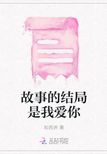 The Ending of the Story is I Love You