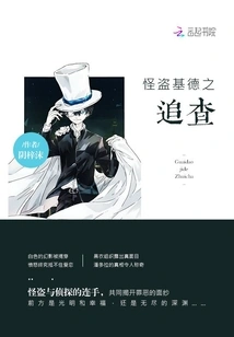 Kaitou Kidd, Looking for the Truth