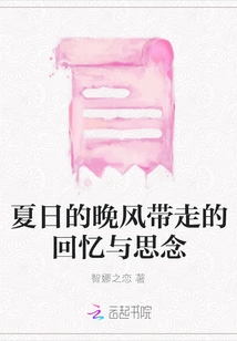 Memories and Longings Carried Away by the Summer Evening Breeze