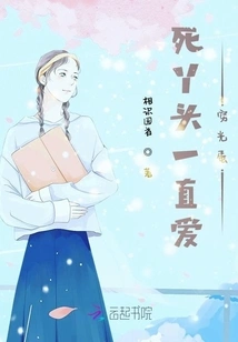 Damn Girl, She Always Loves Paupers