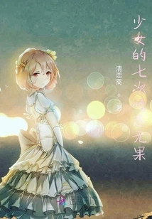 The Nonsense of a Girl's Thoughts