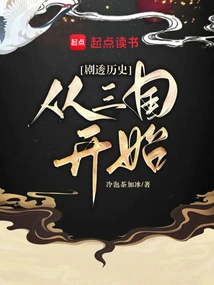 Spoiler History: Beginning with the Three Kingdoms