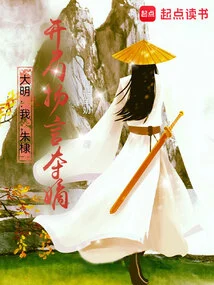 Daming: I, Zhu Di, Threaten to Seize the Throne at the Beginning!