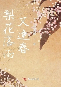 Pear Blossoms Fall in the Rain and Spring Comes Again