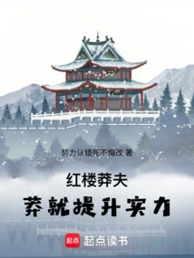 The Reckless Man in the Red Mansion Will Increase His Strength If He is Reckless