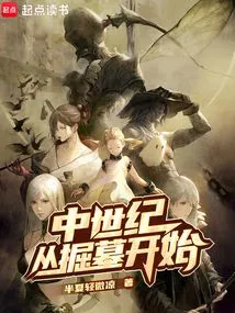 The Middle Ages Begin with Grave Digging