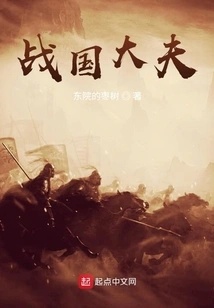 Warring States Doctor