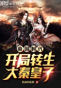 Age of Empires: the Beginning of the Reincarnation of the Qin Prince