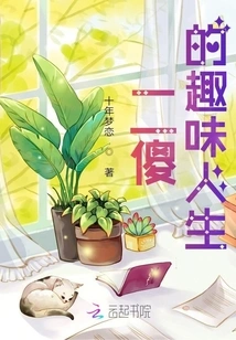 The Interesting Life of Er Sha