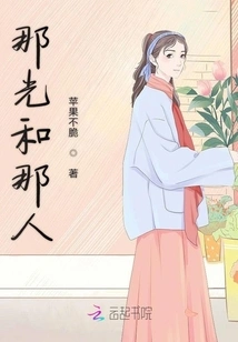 That Light and That Person