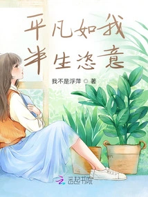 Ordinary Like Me, Half My Life is Carefree