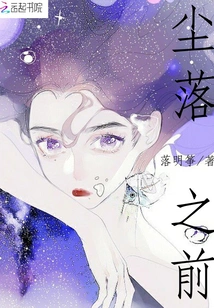 Before the Dust Falls