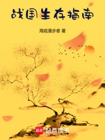 Warring States Survival Guide