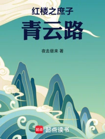 Red Mansion: the Concubine Qingyun Road