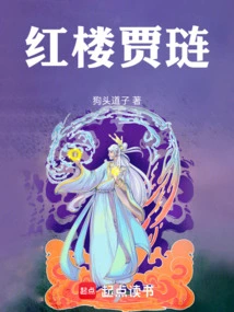 Red Mansion Jia Lian