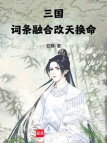 Three Kingdoms: Fusion of Terms, Changing Fate