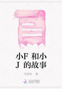 The Story of Little F and Little J