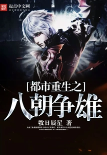 Urban Rebirth: Eight Dynasties Struggle for Hegemony