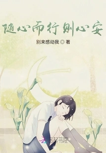 Follow Your Heart and You Will Feel at Ease