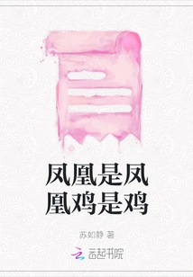 The Phoenix is the Phoenix, the Chicken is the Chicken