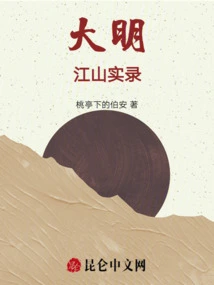 Records of the Ming Dynasty