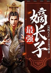 Fengming Tianxia: the Strongest Eldest Son