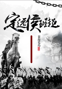 Dingyuan Hou Banchao