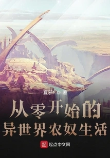 Serf Life in Another World Starting from Scratch