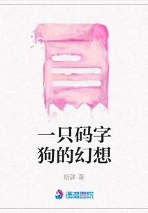 The Fantasy of a Coding Dog