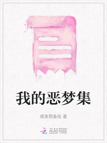 My Nightmare Collection