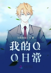 My Qq Daily Life