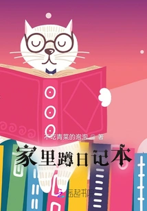 Diary for Squatting at Home