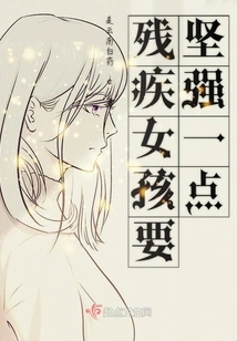 Disabled Girls Need to Be Stronger