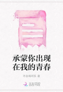 Thank You for Appearing in My Youth