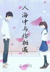 Meeting You in the Crowd