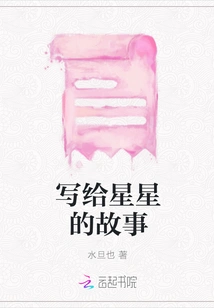 Stories Written for the Stars