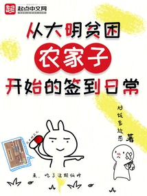 The Daily Sign-in Routine That Started from a Poor Peasant Family in the Ming Dynasty