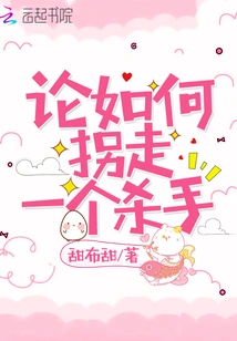 On How to Abduct a Killer