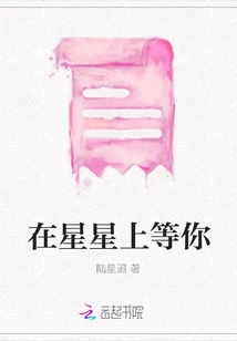 Waiting for You on the Stars