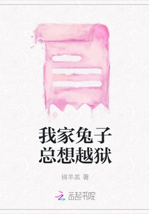 My Rabbit Always Wants to Escape from Prison