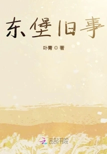 Old Stories About Dongbao