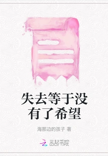 Losing Means Losing Hope