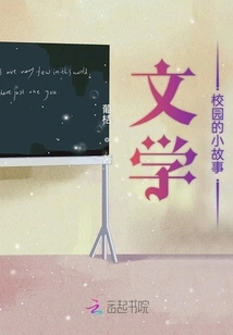 A Short Story About the Literary Campus