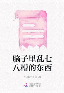 All the Messy Things in My Mind